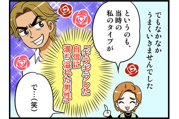 セフレを本気で好きになった末路が悲惨。婚活に燃えるもギラギラ系に惹かれるがゆえにうまくいかず【オトナ婚#251】 画像