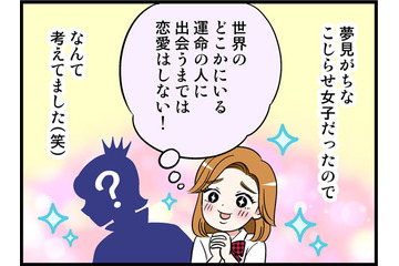 30歳まで男性経験ゼロだった私が「処女を捨てて奔放になってしまった」意外なきっかけとは？【オトナ婚#249】 画像