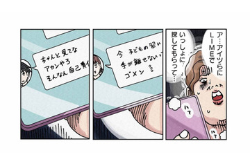 息子が行方不明？夜になっても帰らず、ママ友に助けを求めた母に届いた返信とは？【ボスママに徹底的に復讐する話 #11】 画像