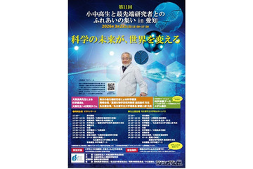 小中高生と最先端研究者のふれ合い3/22…科学フォーラムin愛知 画像