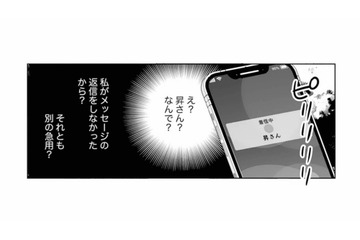 突然鳴った元彼からの電話。告げられたのは、予想外の内容で…？【マリッジ・フライト #６】 画像
