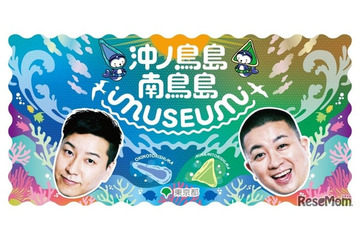 国境離島の魅力を体験、沖ノ鳥島・南鳥島イベント…二子玉川3/7 画像