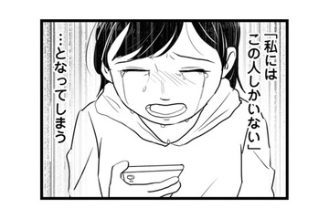 お互いが過剰に依存し合う「共依存恋愛」相手から否定されると？【モラクズ男との共依存恋愛から抜け出せた話 #１】 画像