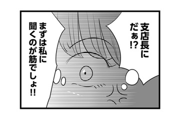 「私を誰だと思ってるのよ」女性社員に大型案件を取られかけ、一生仕事を振らないと心に誓う【今日もワタシが一番カワイイ #２】 画像