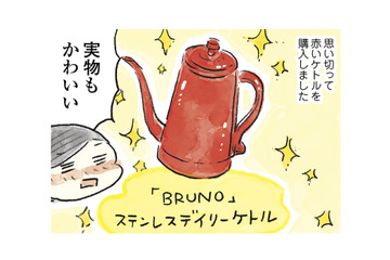 無難な色より、ときめく色！かわいいケトルを買ったら毎日ウキウキ♪【ごきげんな40歳になりたい #１】 画像