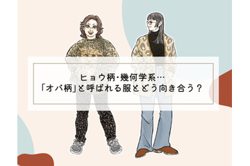 なぜ、おばちゃんはヒョウ柄を着るのか。40代は柄ものとどう向き合う？【前編】 画像