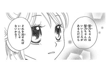 「大人の女に勝つ方法」をママに聞いてみたら、「私の良いところ」を出すように言われたわ【弾丸ハニー  #26】 画像