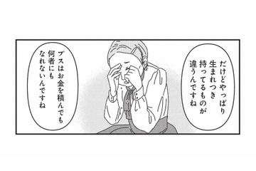 「結婚資金で見返してやりたい」泣きながら訴える女性患者が選んだ施術とは？【女の人生に整形って必要ですか？ #６】 画像