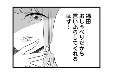 女性社員へのイライラが止まらない！ 彼女の悪い噂を広めるため、男性社員を利用する【今日もワタシが一番カワイイ #６】 画像