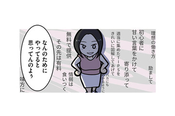 パソコン１台で月収100万円！キラキラインフルエンサーの巧妙な手口とは？【ブラック企業で闇落ちしてWebデザイナーを目指したけれど、キラキラ詐欺に騙された話 #６】 画像