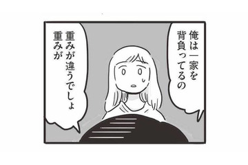 一見何もかも完璧！ 飲食店の店員さんに横暴な態度をとり、愚痴ばかり言う彼は本当にいい人？【99%離婚 モラハラ夫は変わるのか #３】 画像