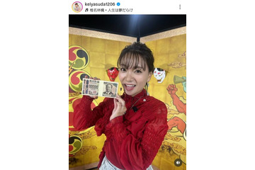 保田圭、100万円を手にパシャリ！悲願の『鬼レンチャン』成功「リベンジを果たすことができました」 画像