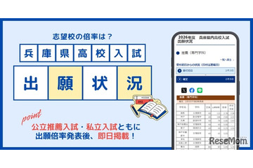 【高校受験2026】兵庫県公立高推薦・私立高入試の出願状況を速報…神戸新聞NEXT 画像