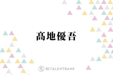 SixTONES高地優吾、オーディション合格に繋がった意外な行動とは？「事務所の人の目に留まって」 画像