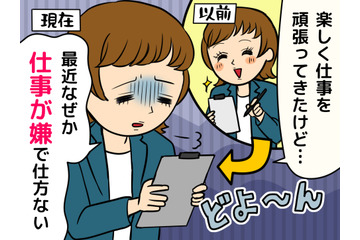 「キャリアも評価も順調だけど、もう会社辞めたい」40代の女性が直面しがちな“やる気の落とし穴”って？ 画像