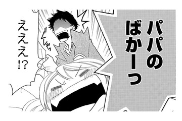 結婚の挨拶にきた彼をぶったパパ…の夢をみた。 でも現実も「頼もしい人」じゃないと許さないみたい【弾丸ハニー  #33】 画像