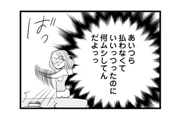 立て替えてもらった飲み代はどうするのが正解？女性社員たちを出し抜こうとしたら一歩出遅れる【今日もワタシが一番カワイイ #８】 画像