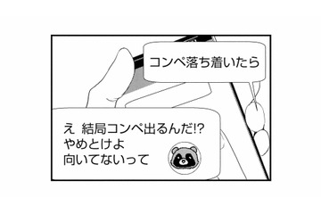 「やめとけ、向いてない」社内の彼氏から嫌味な連絡。でも派遣の彼だけは違って…【スカッと言えちゃうハケンの佐藤くんが眩しい #14】 画像