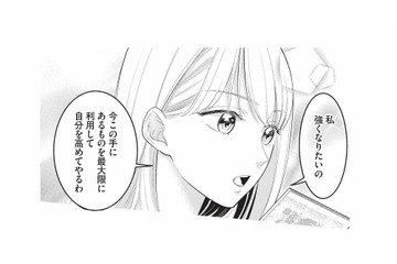 夫とは愛のない形式だけの結婚。自分を高め、強く生きる必要があると気づいた妻【生憎だが、君を手放すつもりはない #14】 画像