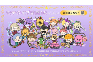 深掘り型の新恋愛診断サイト「モテタイプ診断」公開 ABEMA恋リア「ラブキン2」とコラボ開発 画像