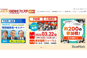 【中学受験】【高校受験】首都圏約200校「よみうりGENKIフェスタ」3/22 画像