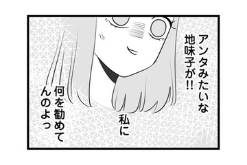 モテる女は合コンなんか行く必要ない！ 合コンの思い出話で盛り上がるも、私は「ウブ女子」を演じきる【今日もワタシが一番カワイイ #10】 画像
