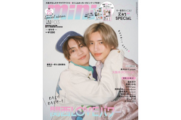 なにわ男子・道枝駿佑＆藤原丈一郎、ペアで「mini」初表紙 1年ぶり“まるっと1冊関西号”巻頭12ページ特集＆8000字インタビューも 画像
