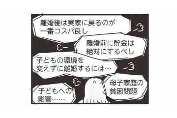 子ども幸せのために覚悟を決める！ 経済力のない妻が離婚するために必要なことは？【99%離婚 モラハラ夫は変わるのか #11】 画像