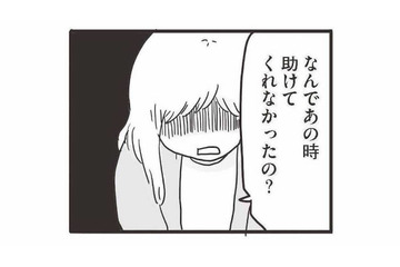 「どうして助けてくれなかったの？」幼少期のトラウマは、大人になってからも悪影響…【99%離婚 モラハラ夫は変わるのか #14】 画像