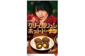 マクドナルド、新ホットスイーツ「クリームブリュレホットドーナツ」期間限定で登場 画像