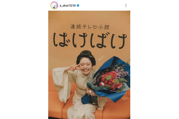 高石あかり、花束を手にパシャリ！『ばけばけ』クランクアップを報告「笑って終えることができました！」 画像