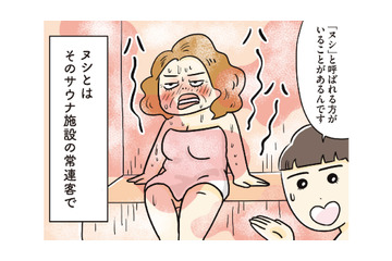 新参者に厳しく指導したり独自ルールを強要！ サウナ施設を取り仕切る「ヌシ」とは？【ご自愛サウナライフ #５】 画像