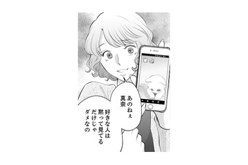 なにこれ？なんでこんなに嘘ばかりの投稿しているの？【親友は悪女 #11】 画像