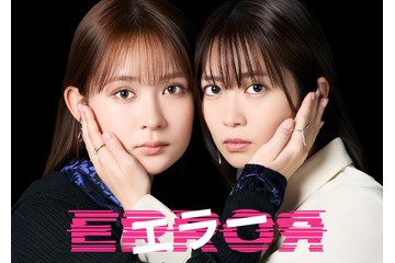 畑芽育＆志田未来、演技初共演で連ドラW主演 罪悪感と友情の狭間で揺れ動くヒューマンサスペンス【エラー】 画像