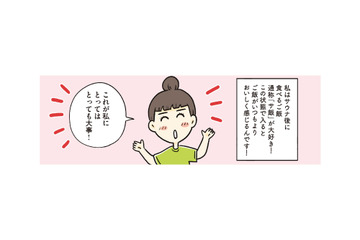 サウナに入る前にまずは水分補給！ サウナの正しい入り方と基本的マナーとは？【ご自愛サウナライフ #６】 画像