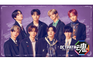OCTPATH冠番組「OCTPATH魂」放送決定 単独ライブ全国ライブビューイングも発表 画像