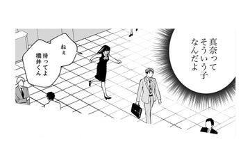 橋井くん、何か誤解しているみたい。ちょっと待って、どういう意味か教えて！【親友は悪女 #13】 画像