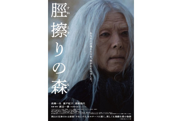 「より言葉の少ない世界に」高橋一生、4時間におよぶ特殊メイクで老人役に『脛擦りの森』最新予告 画像