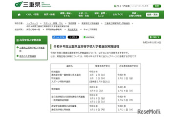 【高校受験2027】三重県立高校入試、前期2/2-3・後期3/9 画像