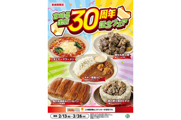 セブン、宮崎出店30周年フェア開催 「鬼の洗濯板」再現パンや鶏の炭火焼など地元愛ある5品登場 画像