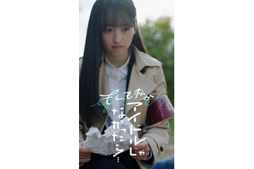 乃木坂46一ノ瀬美空＆日向坂46金村美玖、ショートドラマ「もしも私がアイドルじゃなかったら」主演決定 胸の奥にしまってきた“叶えたかったもう1つの夢”実現【もしも私がアイドルじゃなかったら】 画像