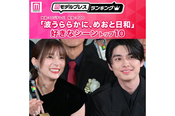 読者が選ぶ「波うららかに、めおと日和」好きなシーントップ10を発表【モデルプレスランキング】 画像