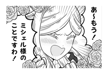 侯爵令嬢カテリーナは、婚約者のことで悩み、疲れ果てていた…その理由とは？【女王陛下の特命令嬢リリス・バレンタイン #１】 画像