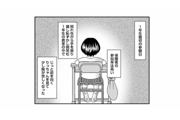 初めての授業参観日の教室でひとりだけポツン。あの子の後ろに家族の姿はなかった【放置子の面倒を見るのは誰ですか？ #11】 画像