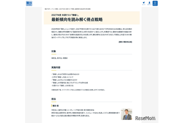 【大学受験】難化する「情報I」専門家が最新傾向を解説…駿台22校で特別講義 画像