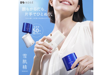 雪肌精、美容液仕立ての“ぬり直しUVスティック”限定登場 画像