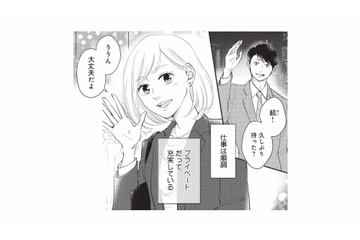 仕事は順調、結婚も目前の28歳。仕事帰りは彼氏といつものお店でディナーへ【おいしい彼につかまって #１】 画像