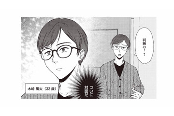 妻と怪しい関係のある男性と、ついに対面！ふたりの関係の真実とは…？【明日も、嘘をつく。 #９】 画像