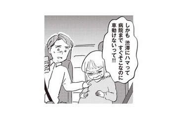 車中で破水し出産が迫る妊婦。しかし渋滞で動けない緊急事態に！【16歳の母 #４】 画像