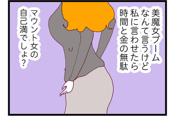 美容なんてマウント女の自己満だと思っていた。周りから容姿を否定され、夫に浮気された主婦の逆襲撃とは？【整形主婦　サレ妻の逆襲 #１】 画像
